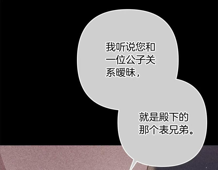 《这个婚反正也要完蛋》第78话 杀鸡儆猴 第84页