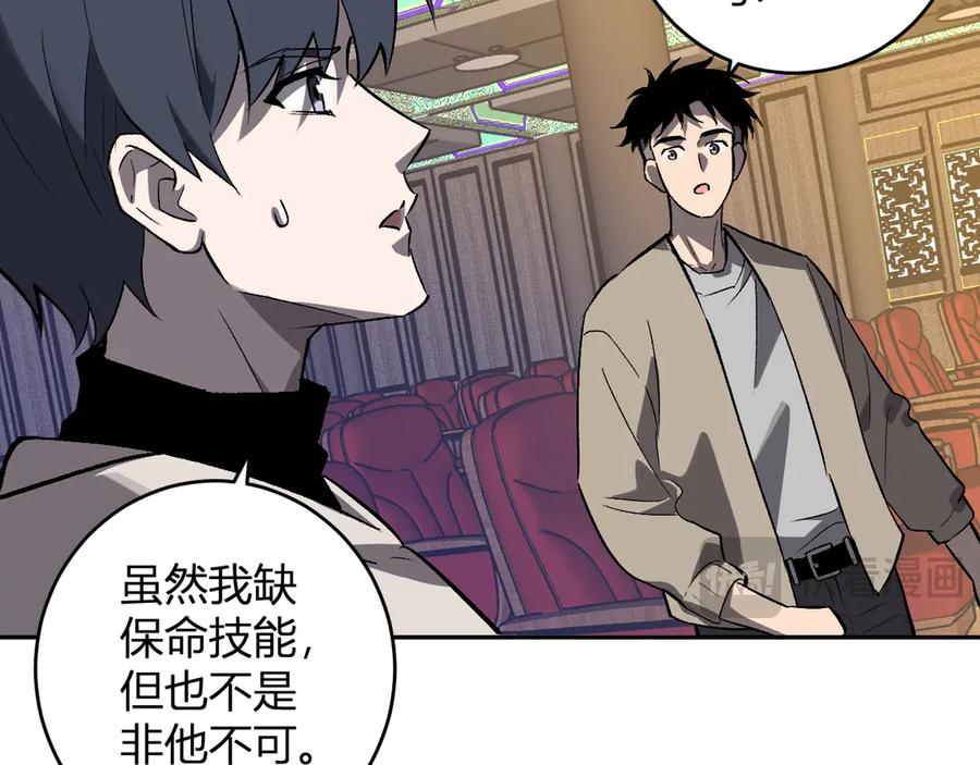 《全民末日：我，病毒君王》第81话 神秘土豪！ 第83页