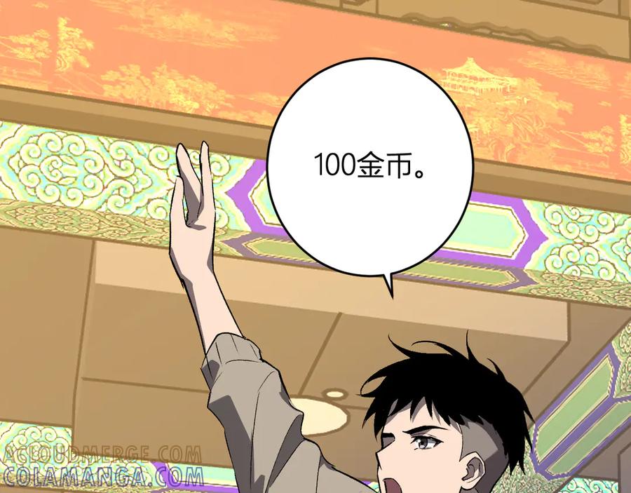 《全民末日：我，病毒君王》第81话 神秘土豪！ 第77页