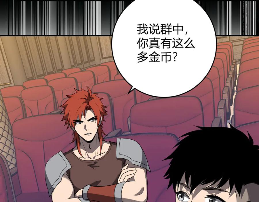 《全民末日：我，病毒君王》第81话 神秘土豪！ 第98页