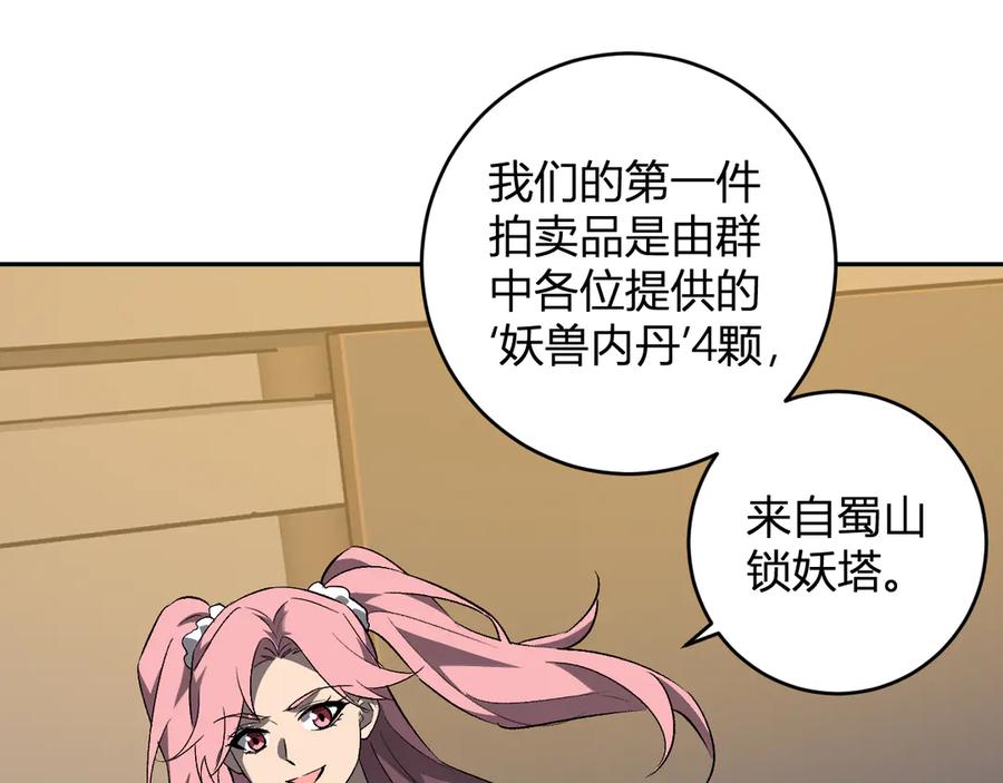 《全民末日：我，病毒君王》第81话 神秘土豪！ 第48页