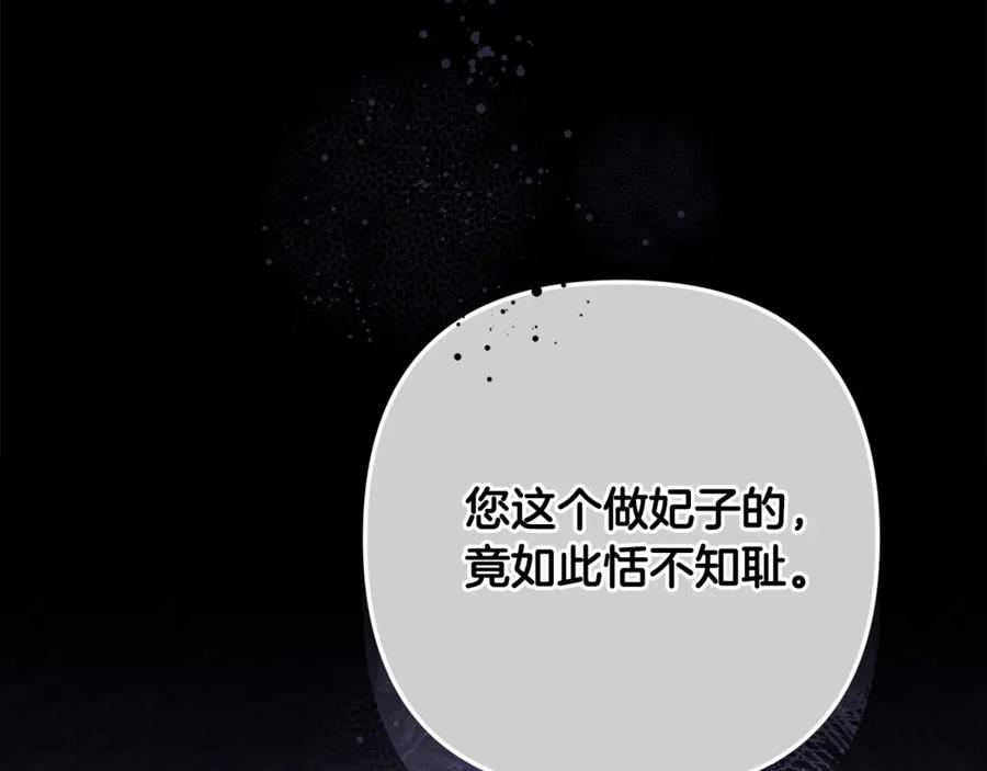 《这个婚反正也要完蛋》第78话 杀鸡儆猴 第88页