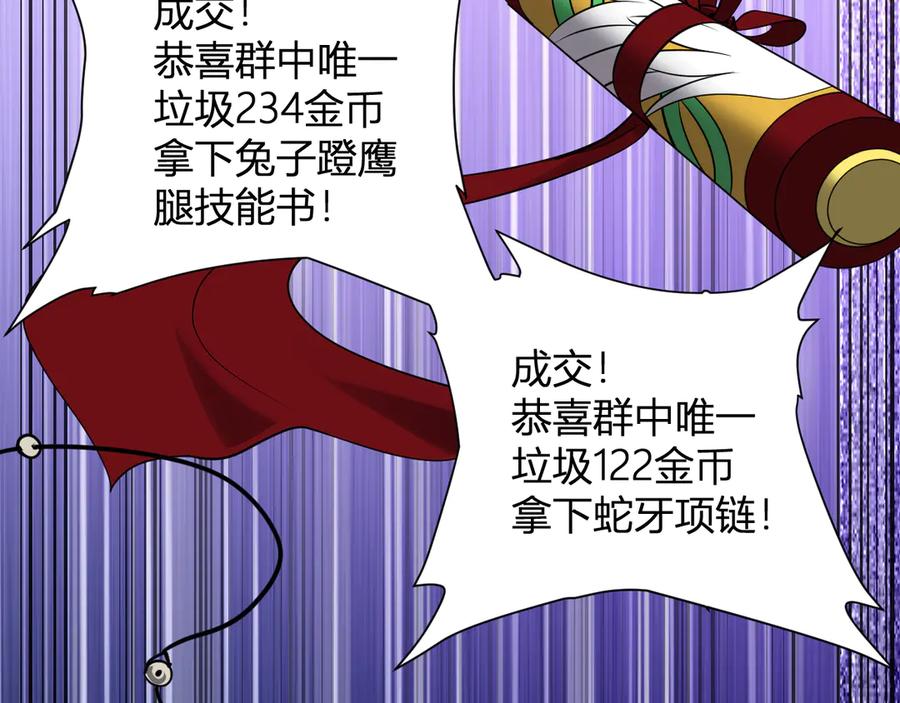 《全民末日：我，病毒君王》第81话 神秘土豪！ 第95页