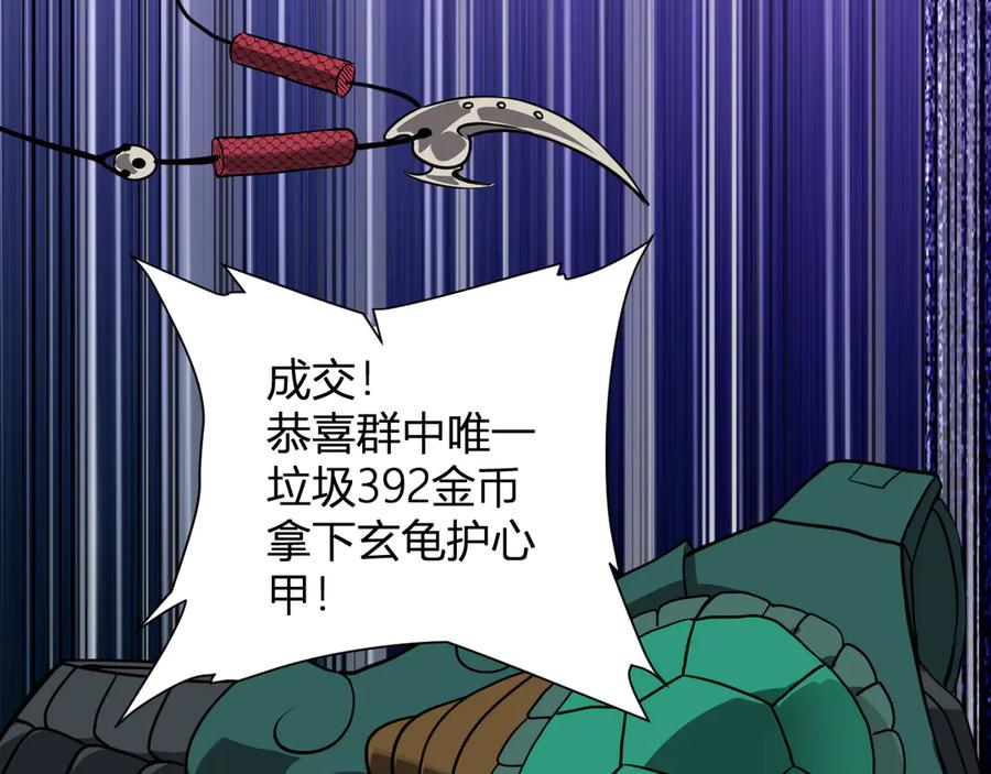 《全民末日：我，病毒君王》第81话 神秘土豪！ 第96页