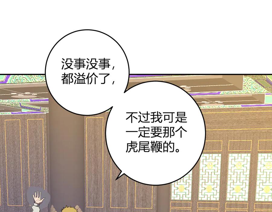 《全民末日：我，病毒君王》第81话 神秘土豪！ 第107页