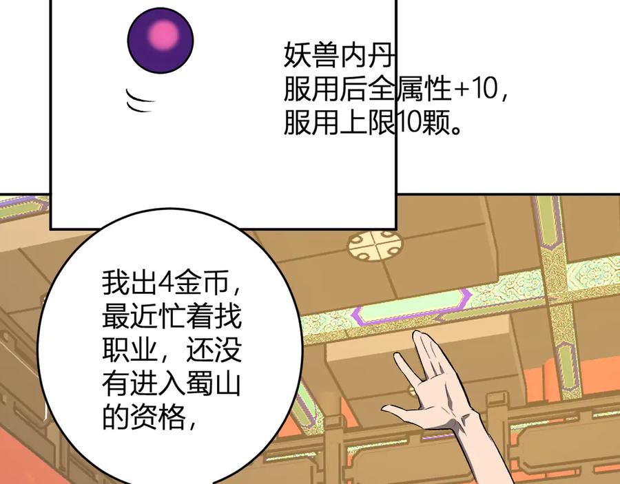 《全民末日：我，病毒君王》第81话 神秘土豪！ 第52页