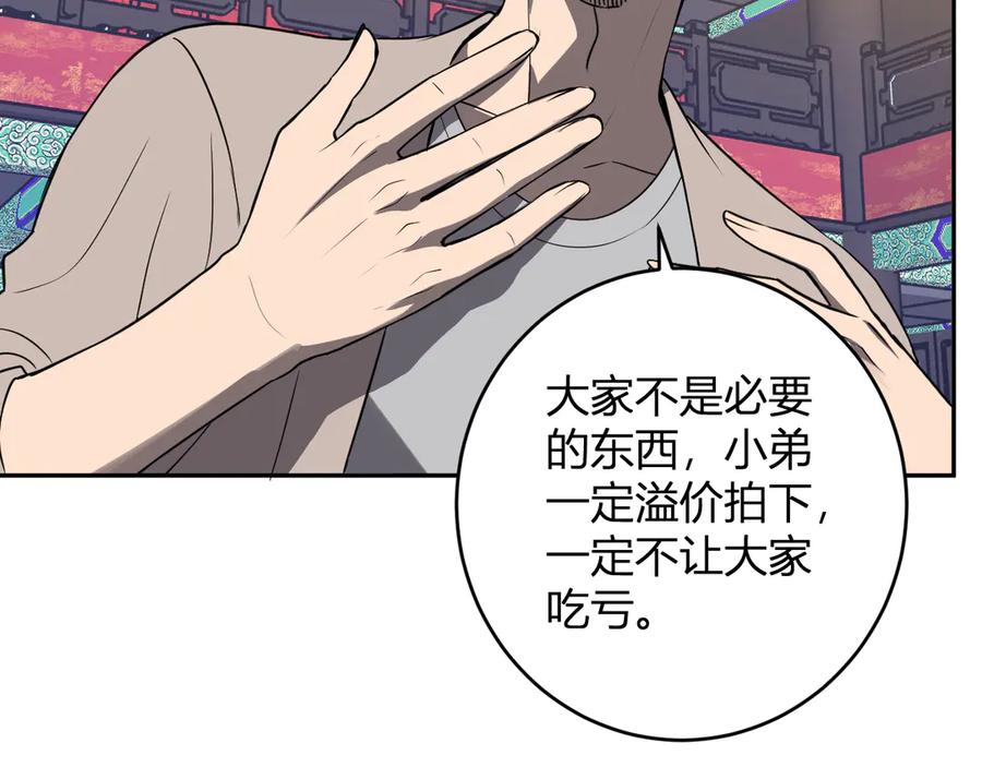 《全民末日：我，病毒君王》第81话 神秘土豪！ 第106页