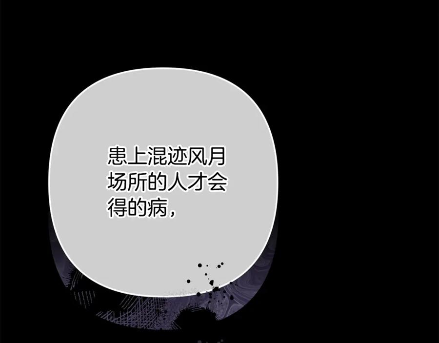 《这个婚反正也要完蛋》第78话 杀鸡儆猴 第87页
