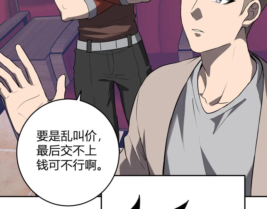 《全民末日：我，病毒君王》第81话 神秘土豪！ 第99页