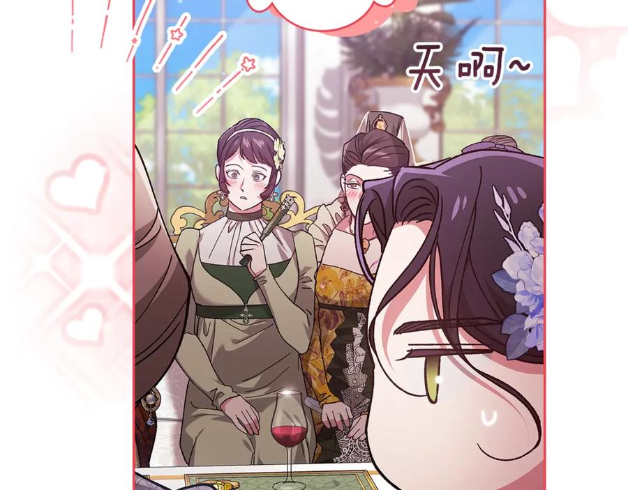 《这个婚反正也要完蛋》第78话 杀鸡儆猴 第67页