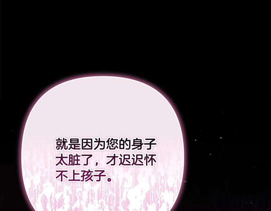 《这个婚反正也要完蛋》第78话 杀鸡儆猴 第96页