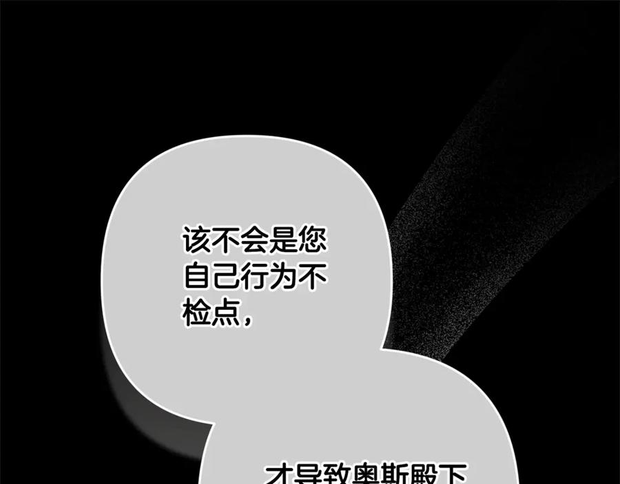 《这个婚反正也要完蛋》第78话 杀鸡儆猴 第75页