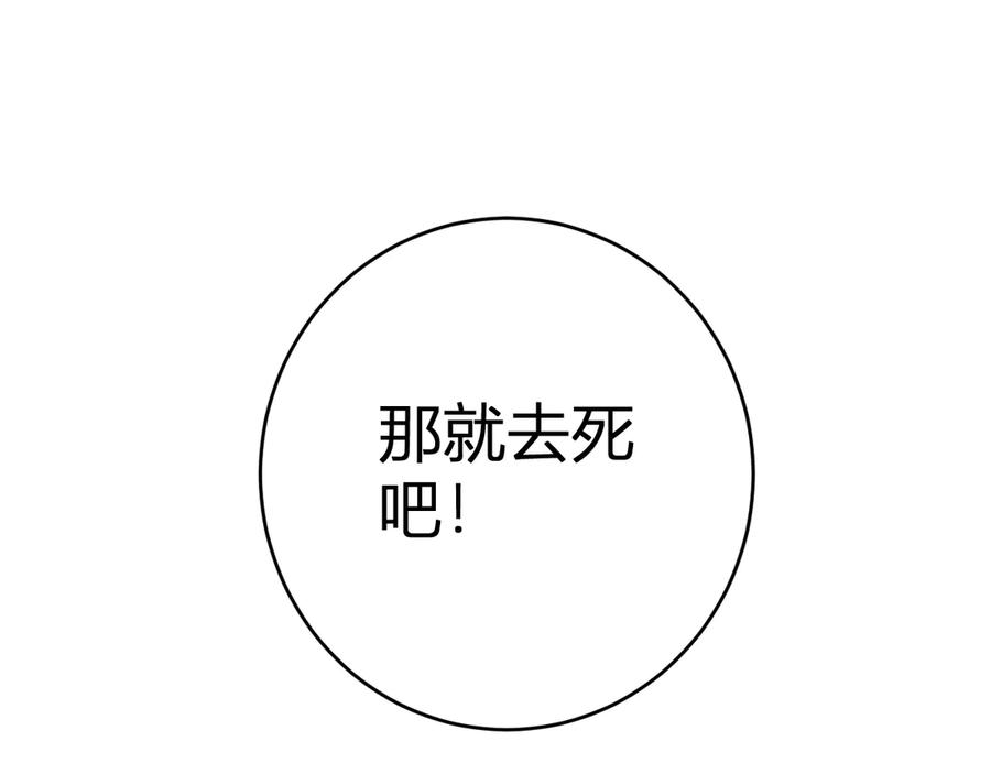 《全民末日：我，病毒君王》第82话 朝廷的势力 第131页
