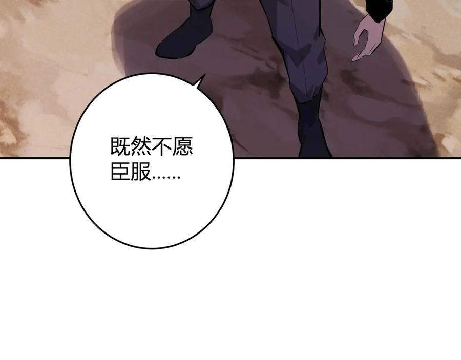 《全民末日：我，病毒君王》第82话 朝廷的势力 第130页