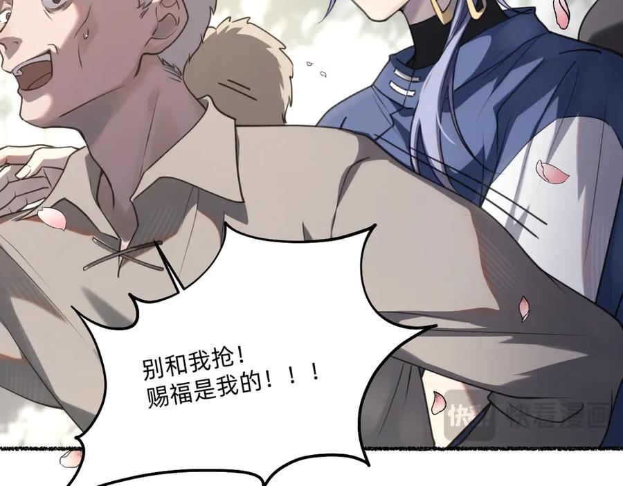 《治愈我的邪神》外乡人 第20页