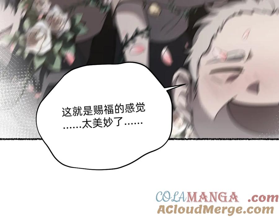 《治愈我的邪神》外乡人 第25页
