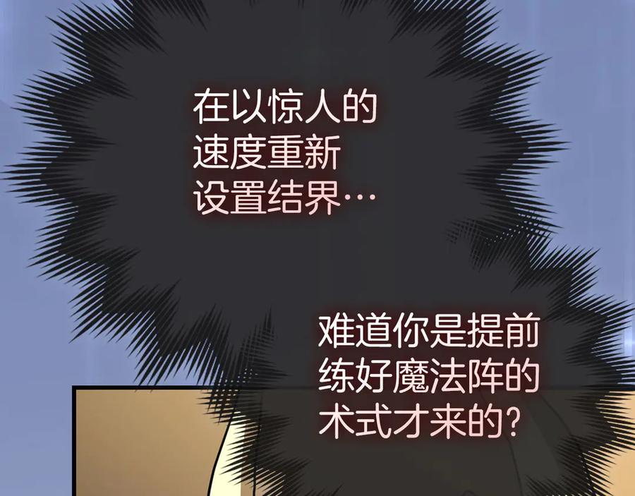 圣子是什么狗屁，这是现代医学的力量 - 第89话 双足飞龙 - 第42张图