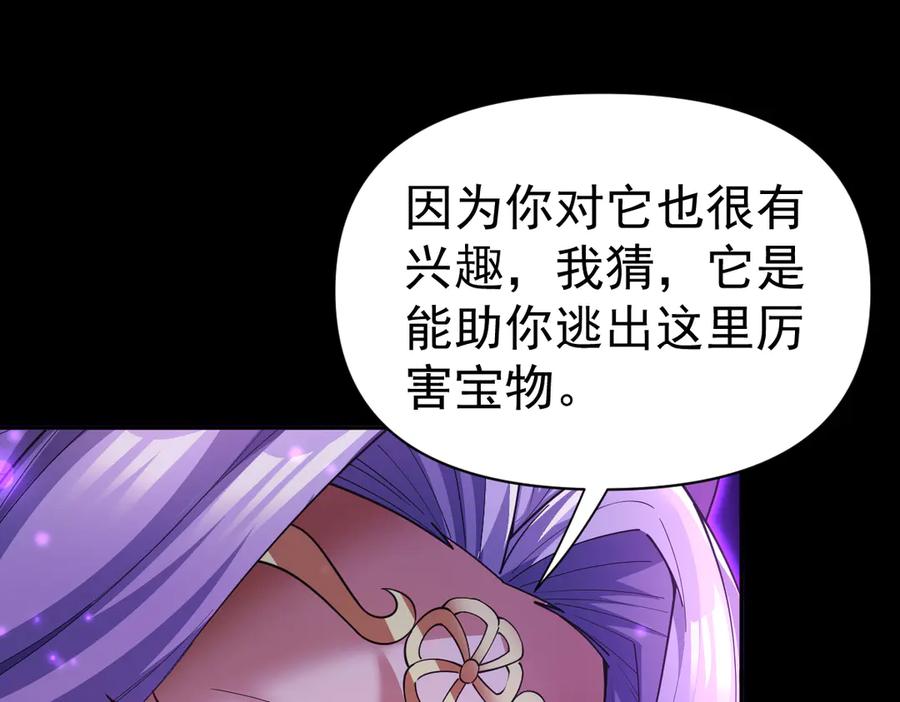 开局震惊女帝老婆，我无敌了 第88话 要吃屁吗？ 第30页