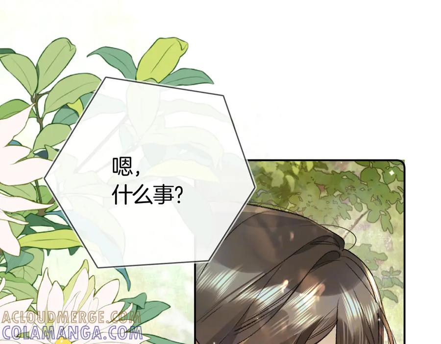 告白 第七十三话 从今天开始吃甜的 第43页