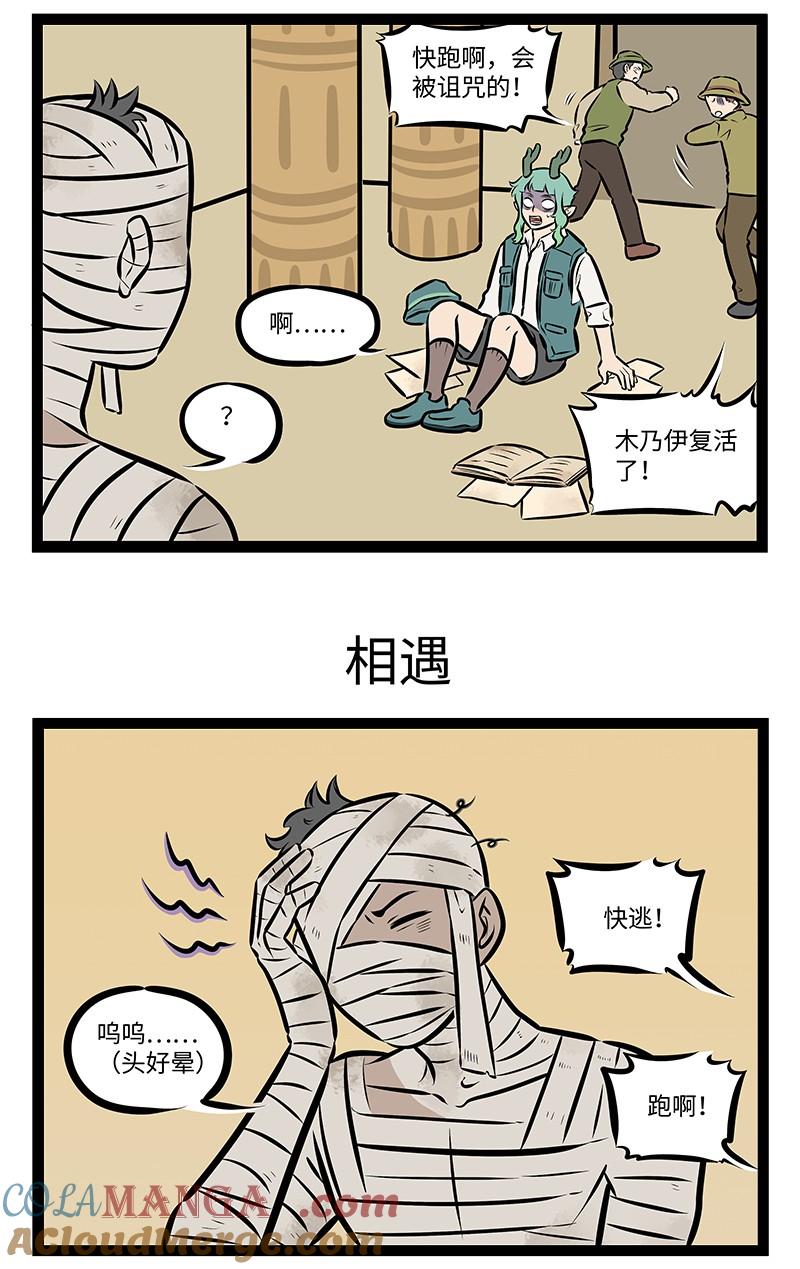 1031万圣街 第974话 复活 第3页