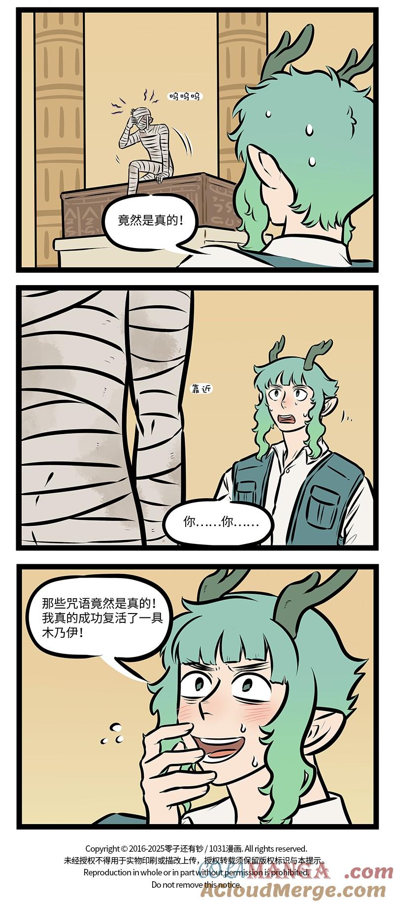 1031万圣街 第974话 复活 第4页