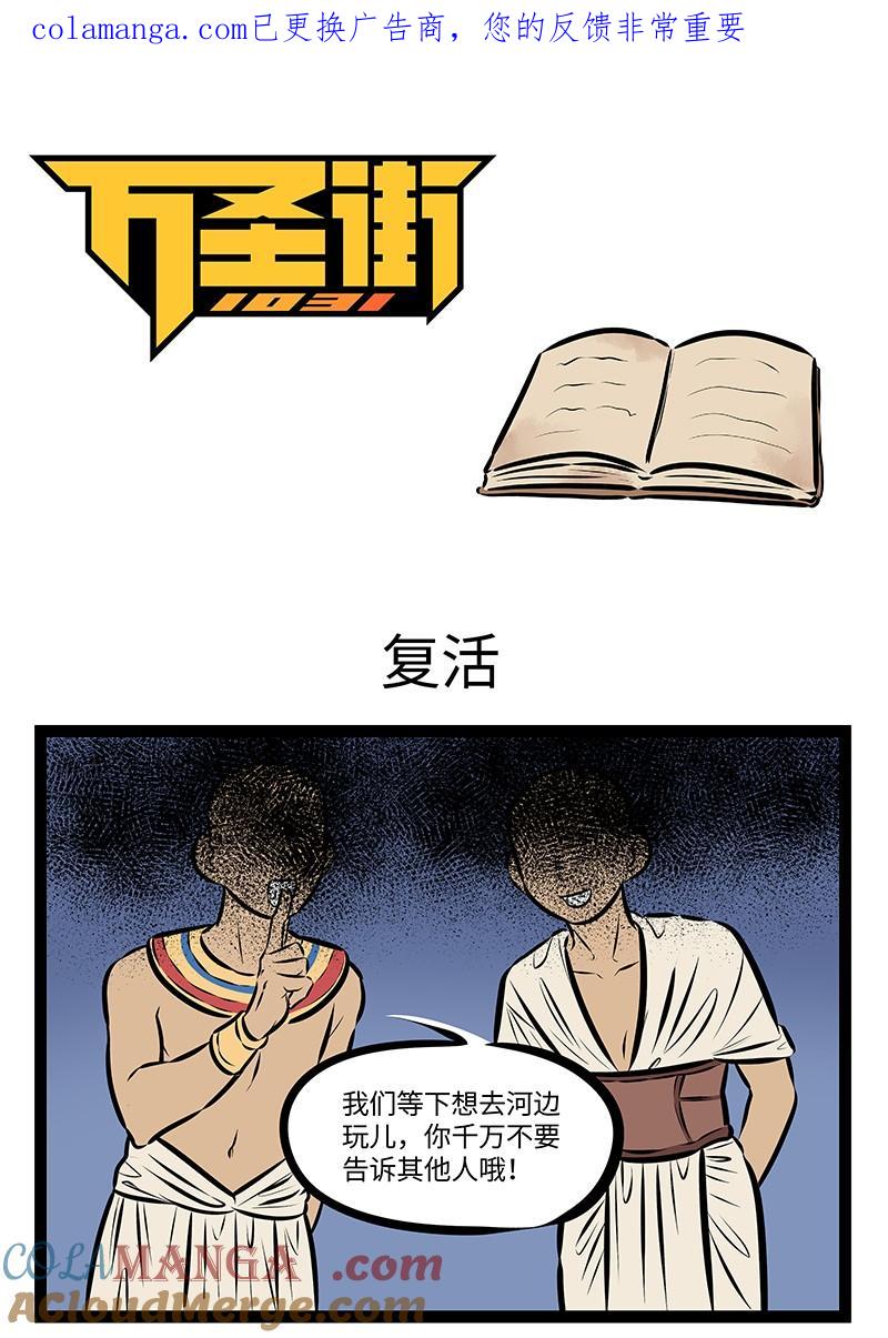 1031万圣街 第974话 复活 第1页