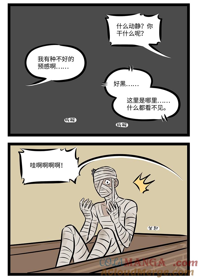 1031万圣街 第974话 复活 第2页