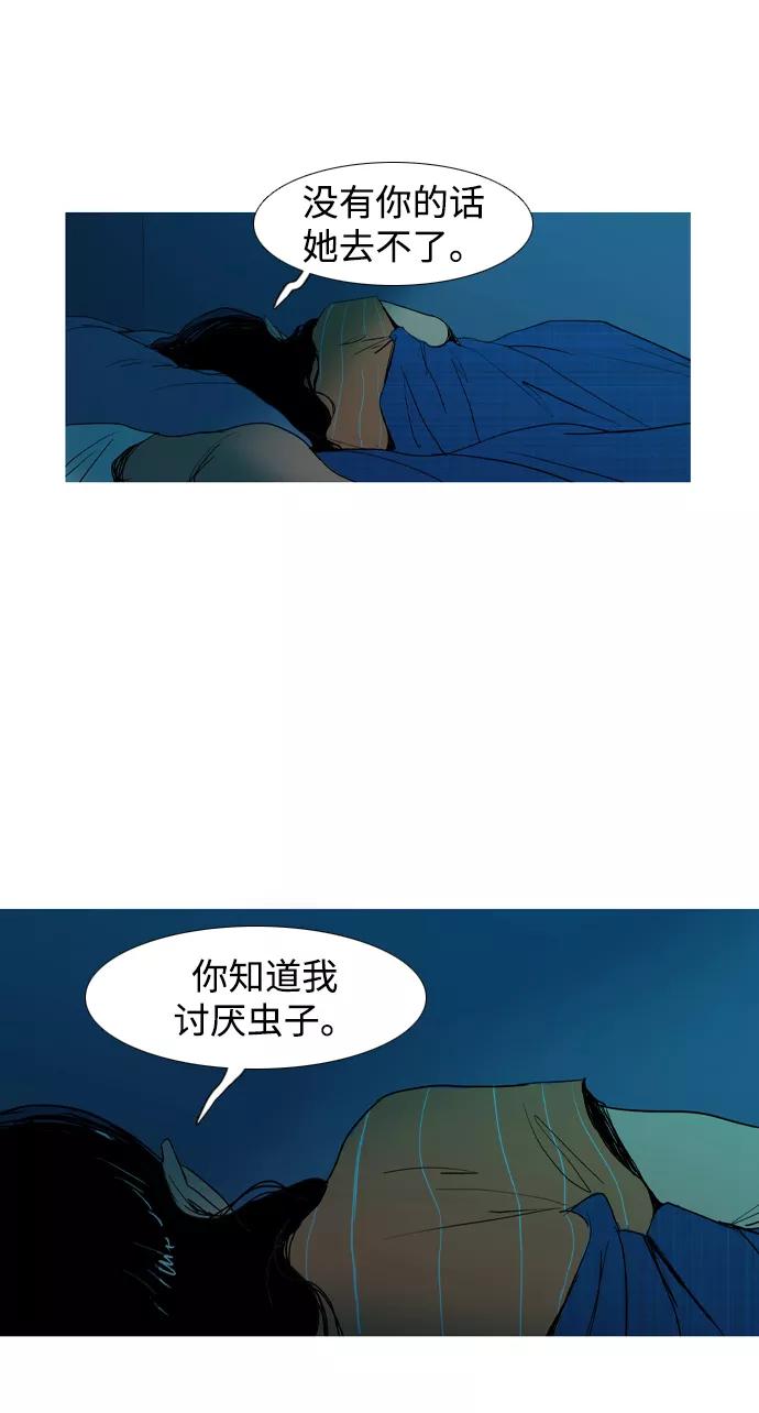 《蟑螂》第1话 第66页