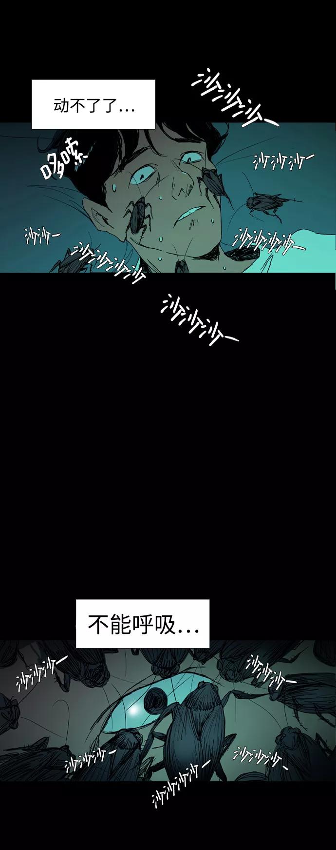 《蟑螂》第1话 第75页