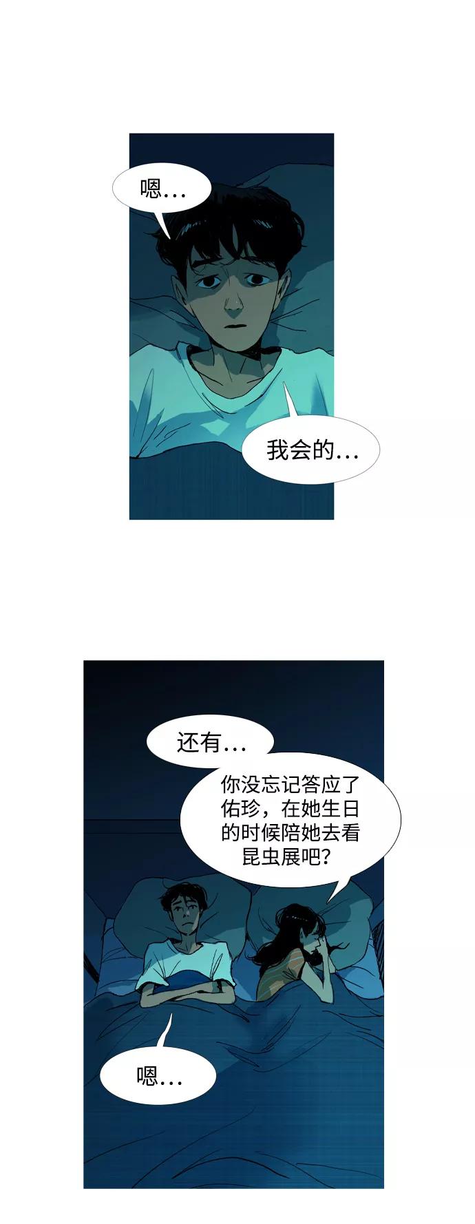 《蟑螂》第1话 第65页
