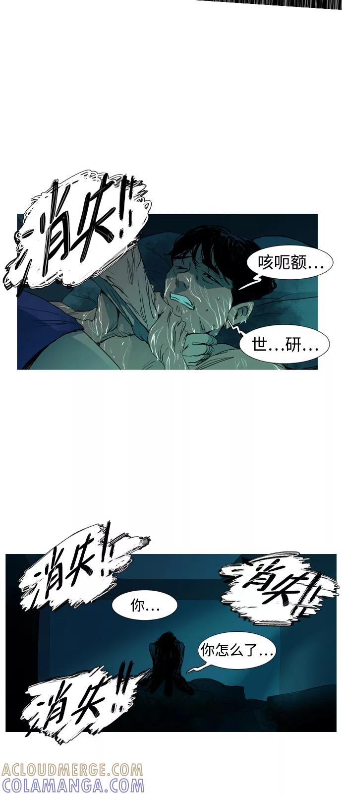 《蟑螂》第1话 第82页