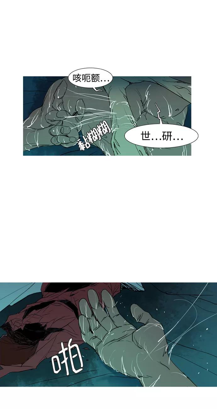 《蟑螂》第1话 第83页