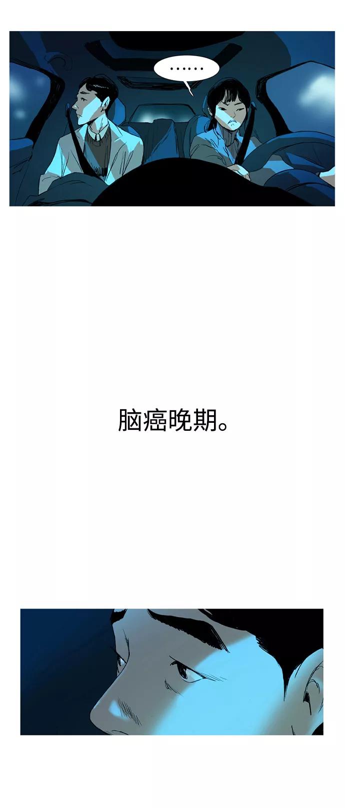 《蟑螂》第1话 第51页
