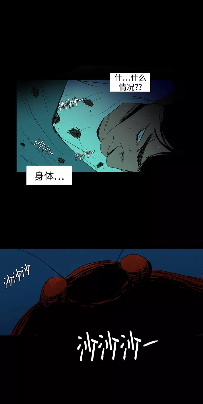 《蟑螂》第1话 第74页
