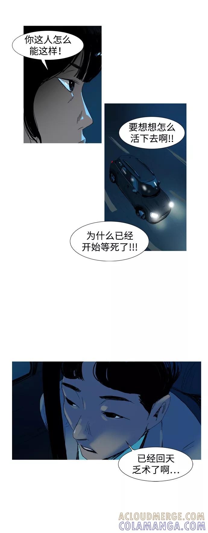 《蟑螂》第1话 第49页