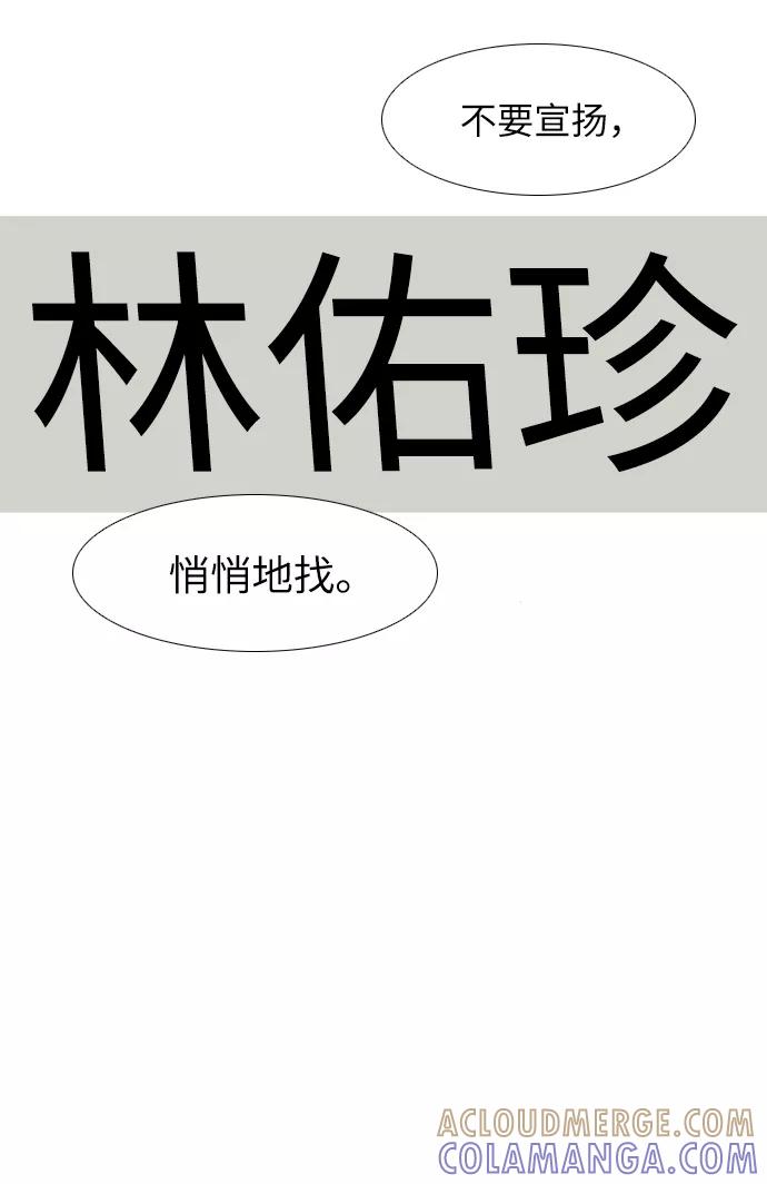 《蟑螂》第10话 第16页