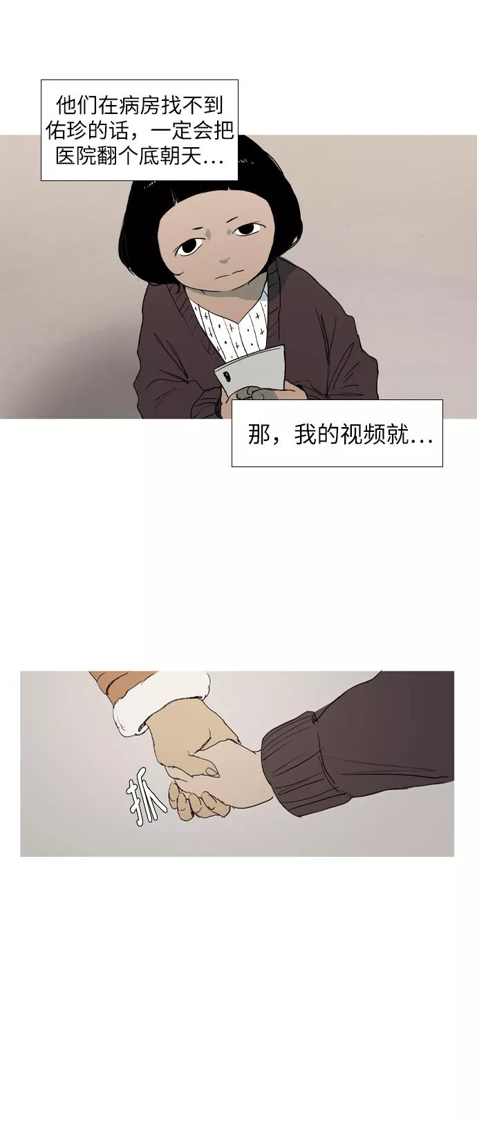 《蟑螂》第10话 第20页