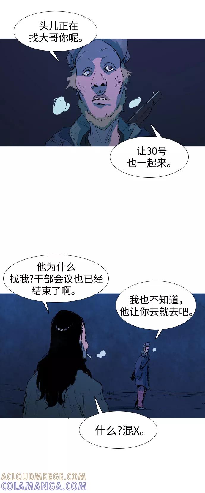 《蟑螂》第10话 第52页