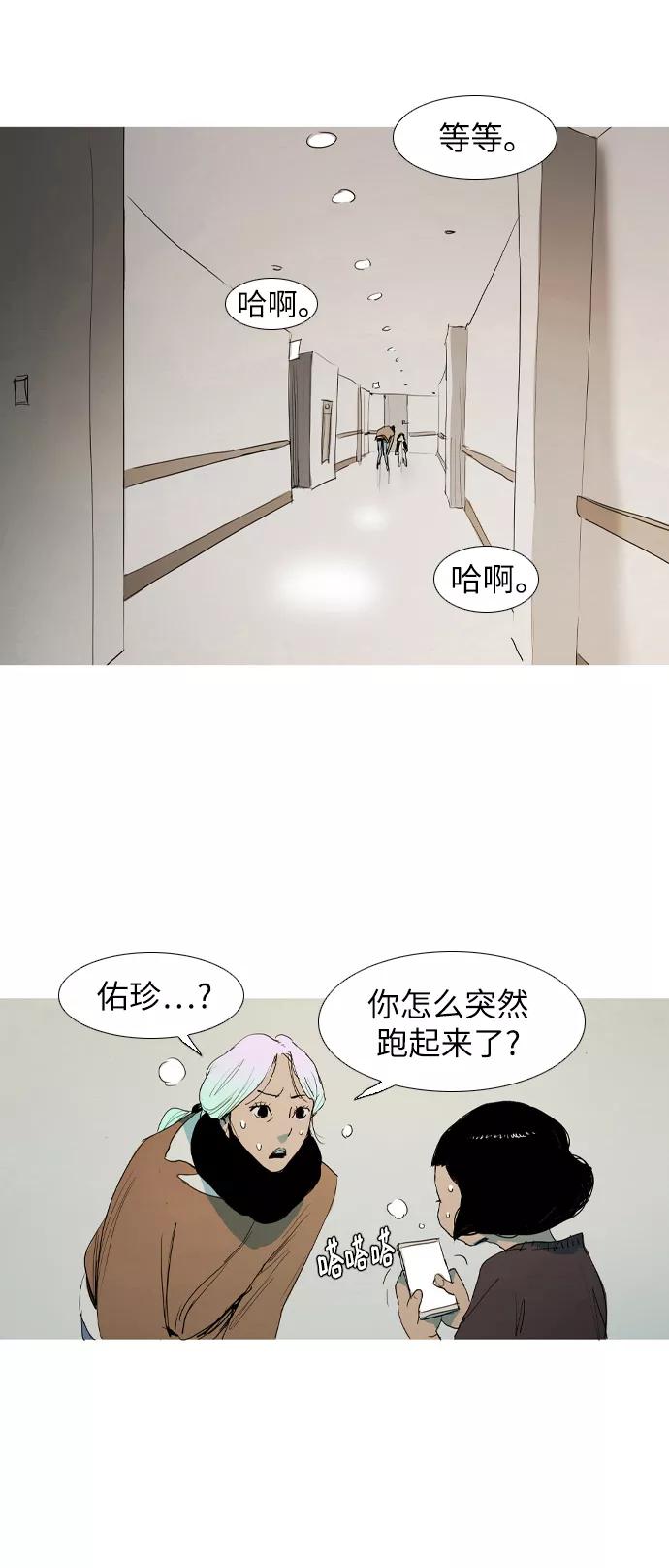 《蟑螂》第10话 第18页