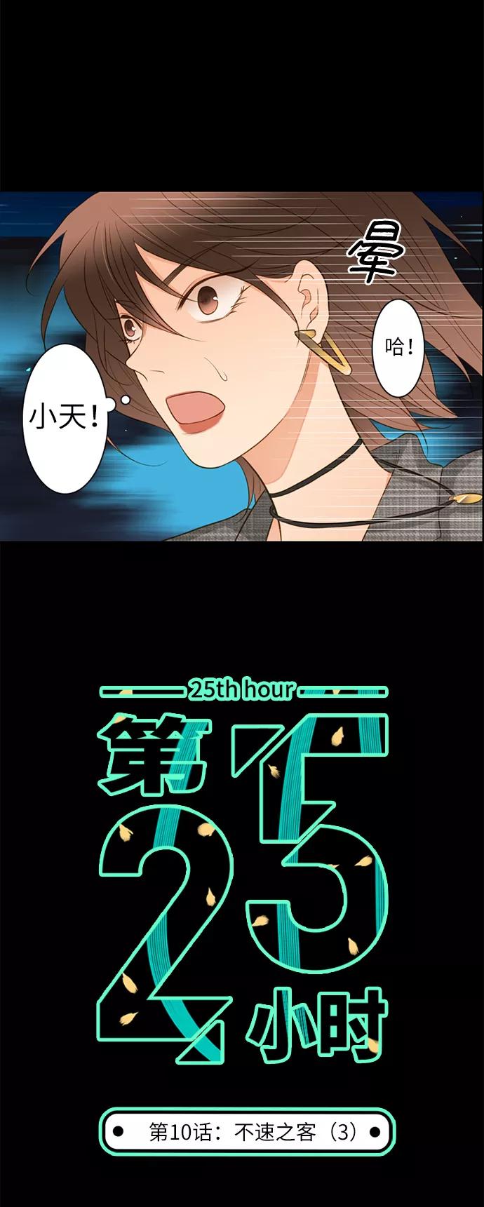 《第25小时》第10话 第4页