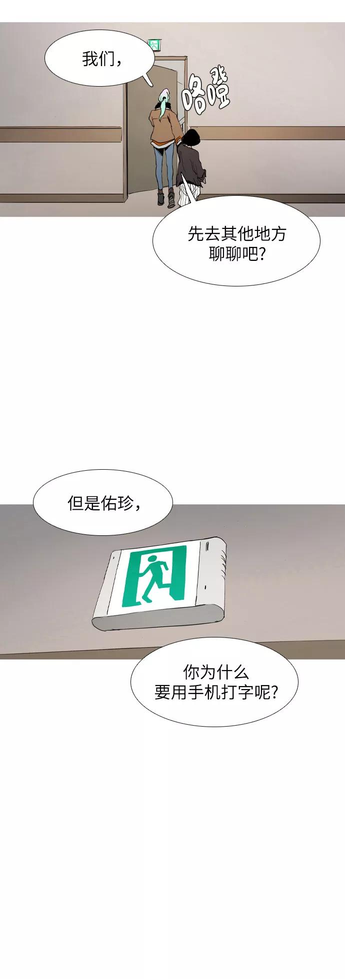 《蟑螂》第10话 第21页
