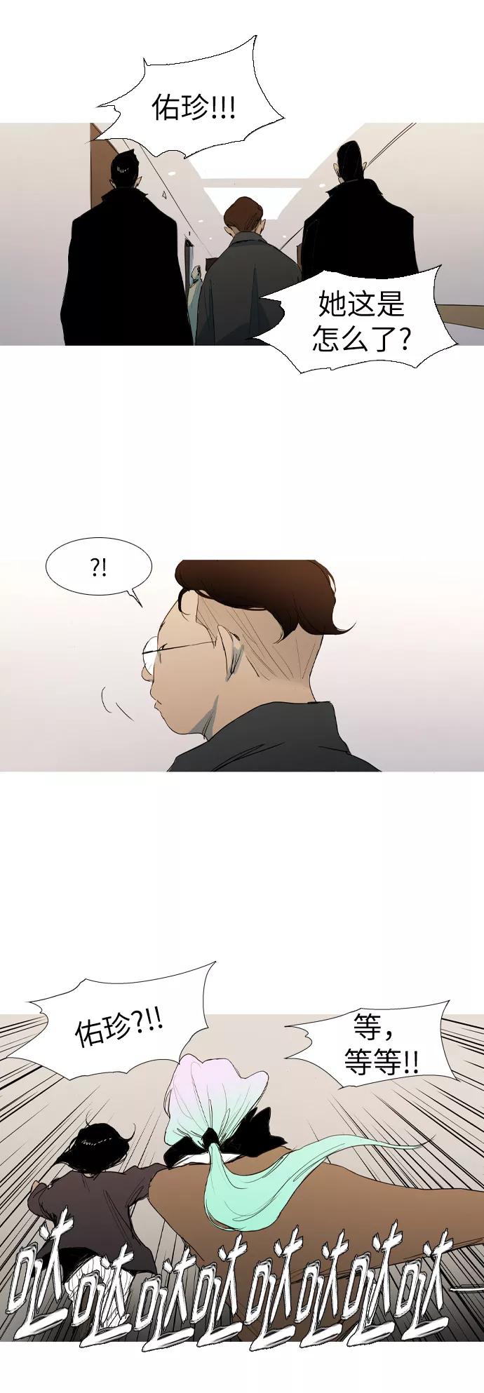 《蟑螂》第10话 第12页