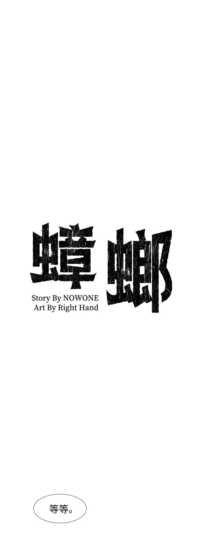 《蟑螂》第10话 第17页