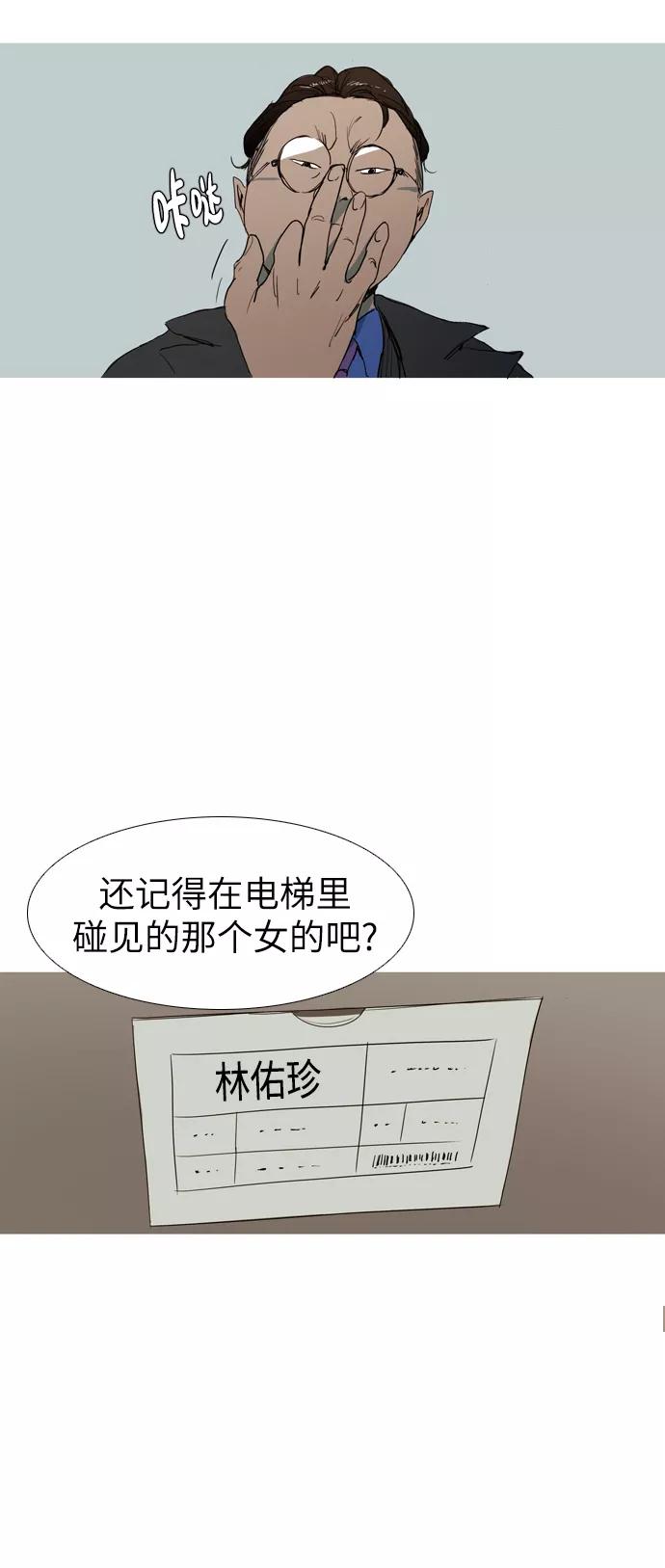 《蟑螂》第10话 第15页