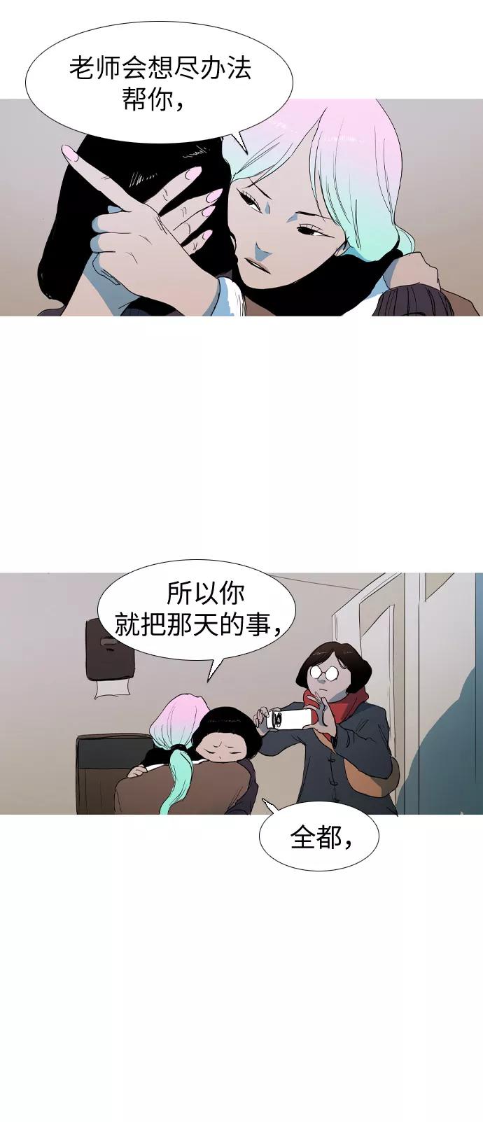 《蟑螂》第10话 第45页