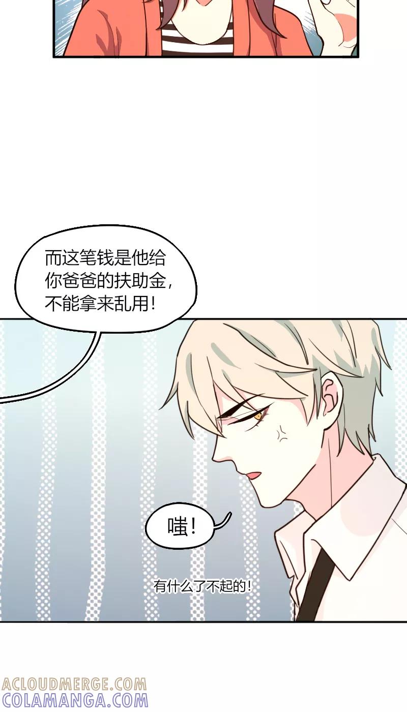 《许愿的正确姿势》第10话 第16页