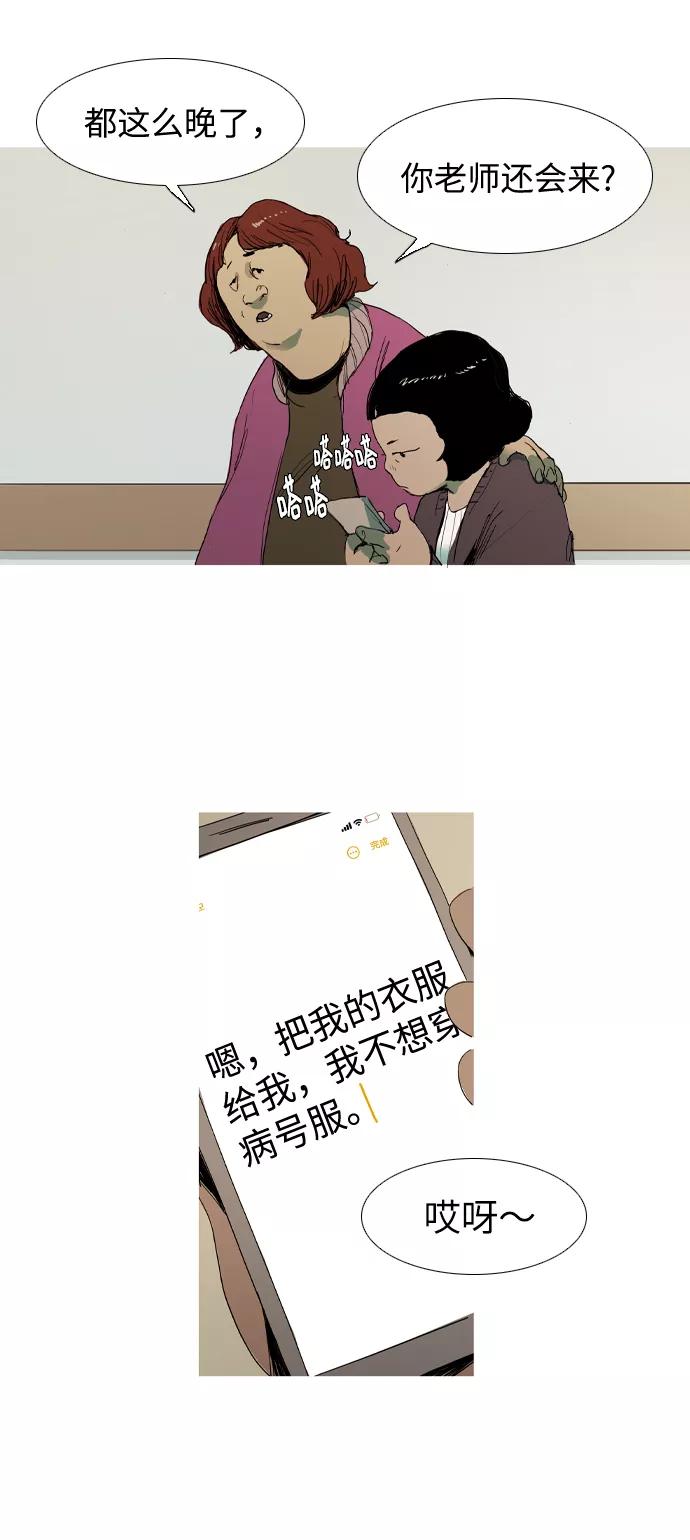 《蟑螂》第10话 第3页
