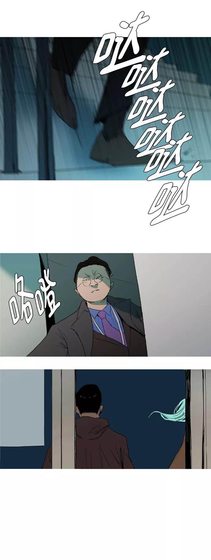 《蟑螂》第10话 第30页