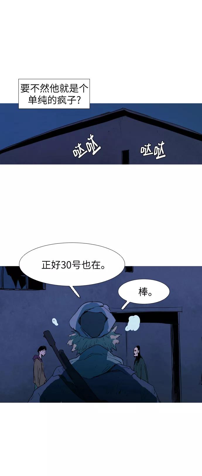 《蟑螂》第10话 第51页