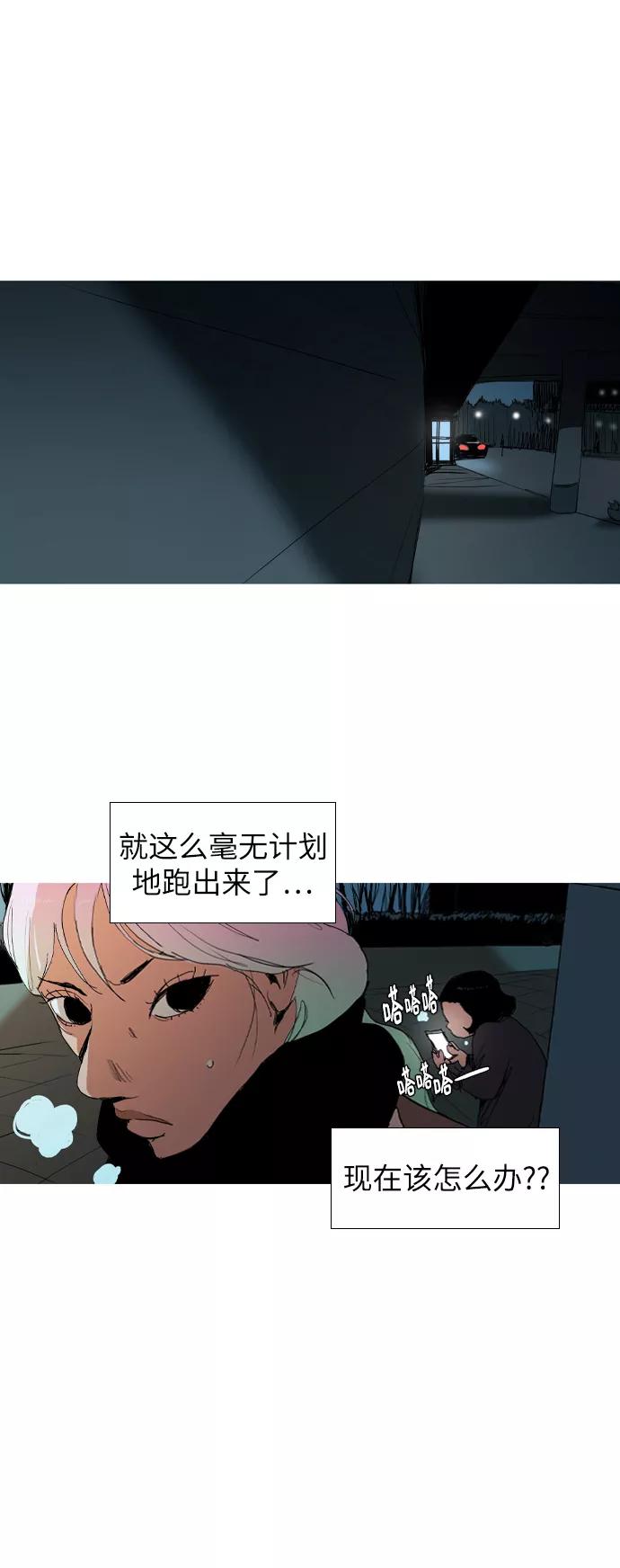 《蟑螂》第10话 第32页
